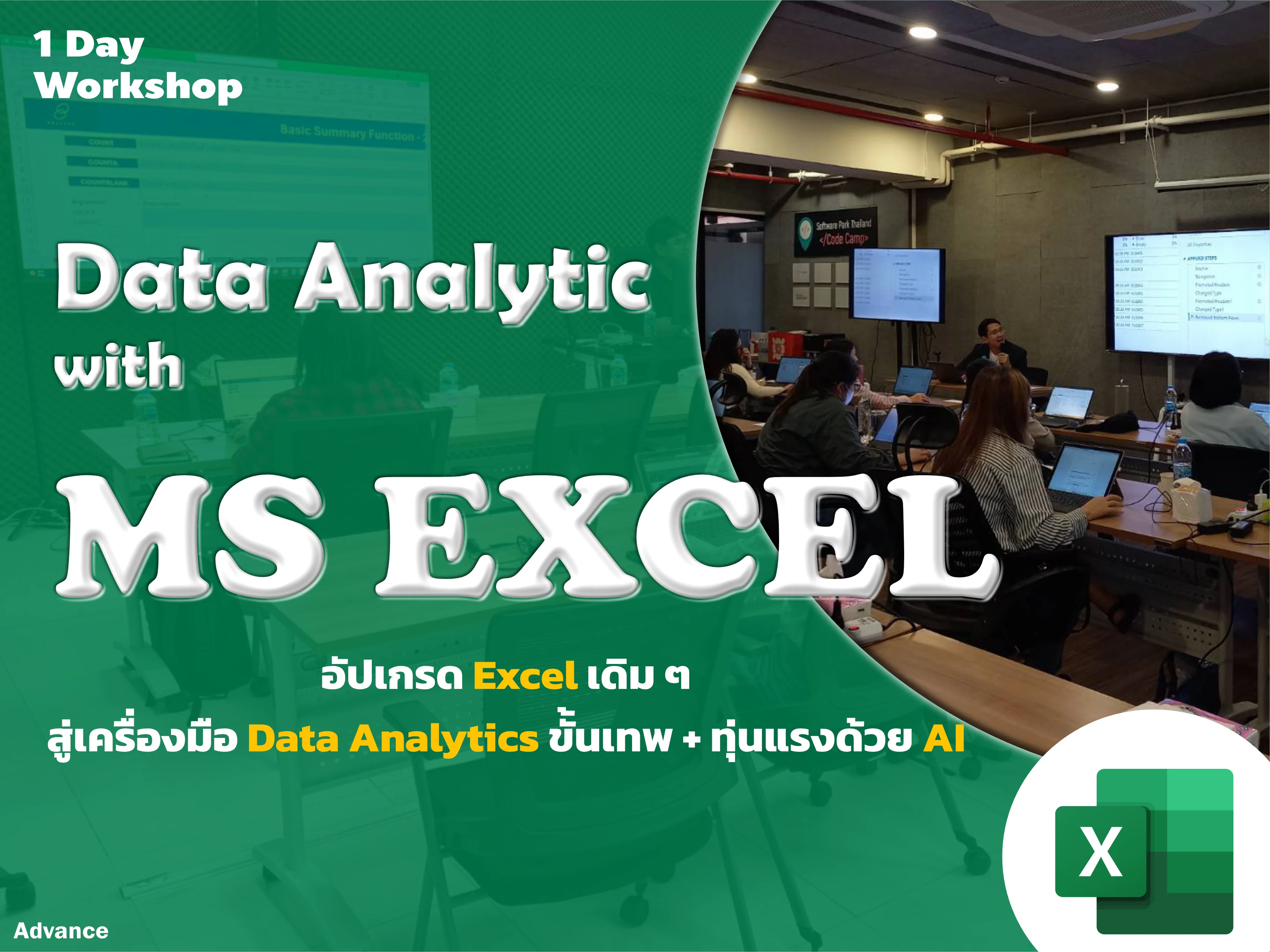 Data Analytics with MS Excel (2 วัน) | Scalyst | Scalyst